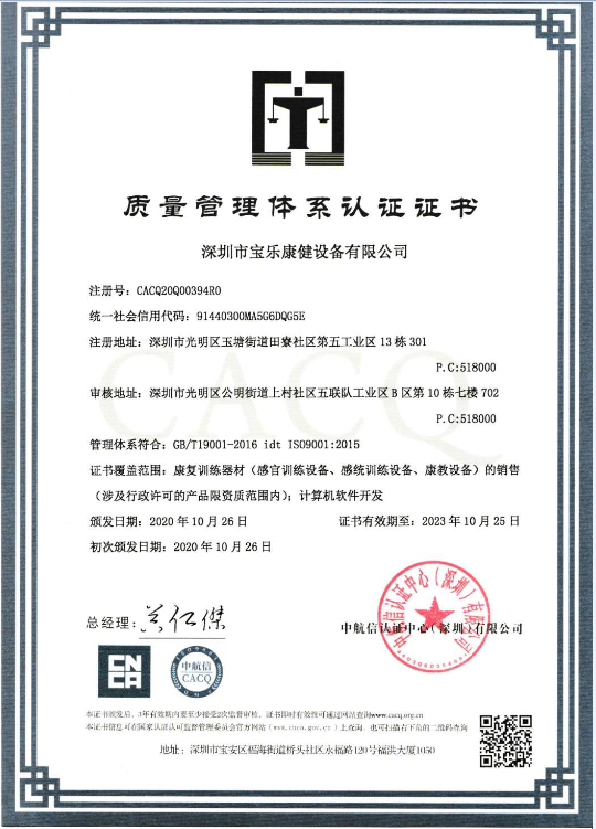 質量管理體系認證證書