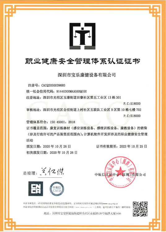 職業健康安全管理體系認證證書